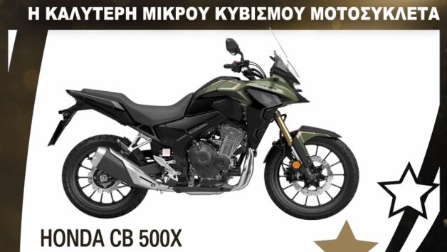 HONDA CB 500X: Η καλύτερη μικρού κυβισµού µοτοσυκλέτα 